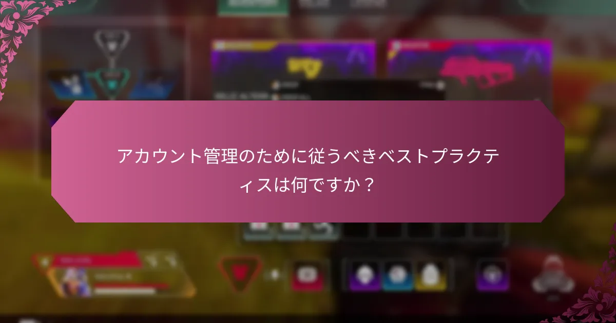 Prime Gamingアカウントを安全に保つにはどうすればよいですか？