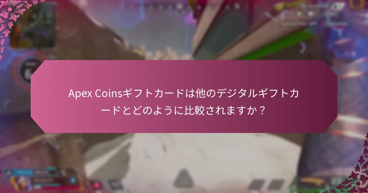 Apex Coinsギフトカードの利用規約は何ですか？