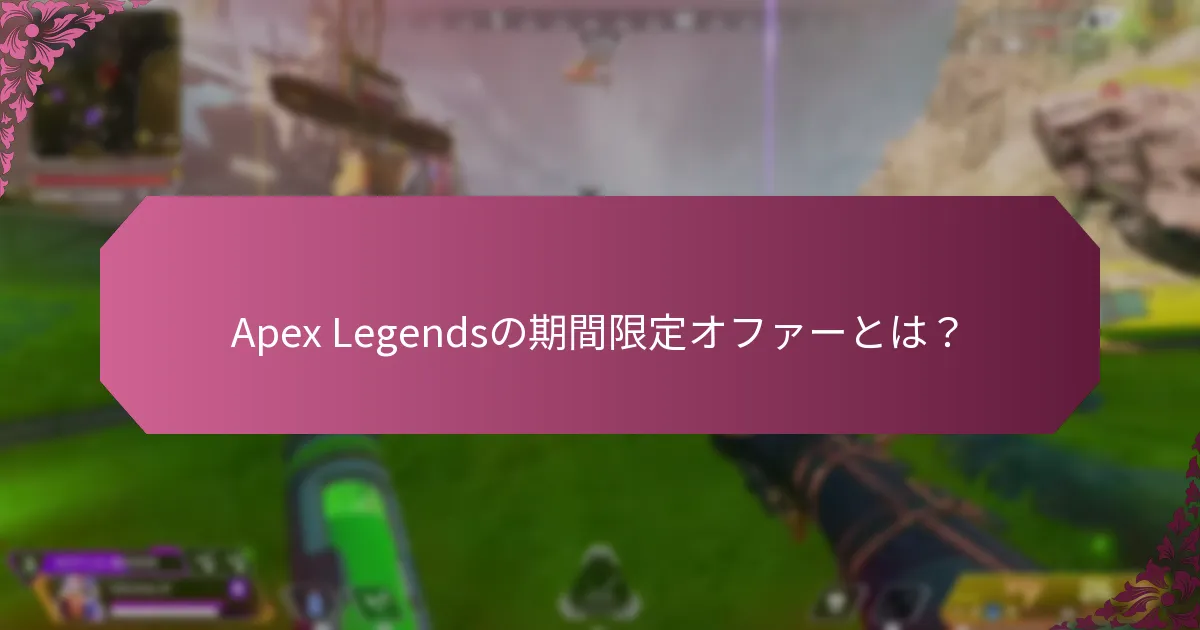 イベント報酬トラックに関与する特別なパートナーシップはどれですか？