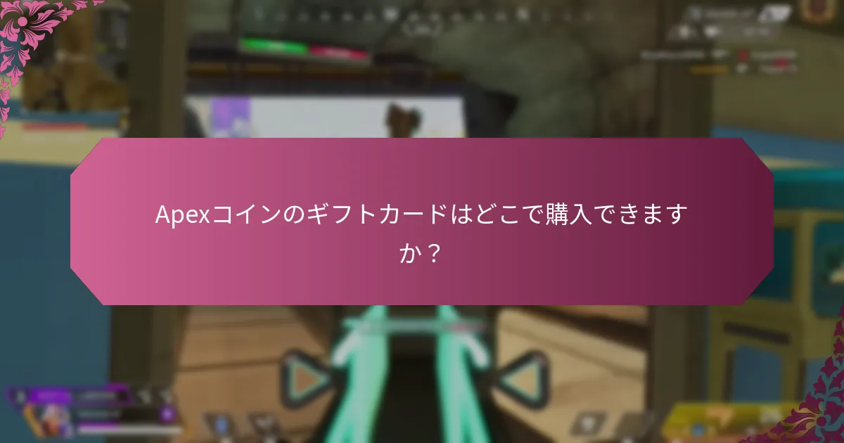 Apexコインは異なるプラットフォームで使用できますか？