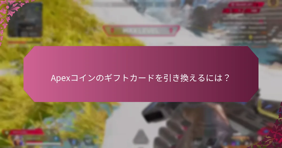 ギフトカードに問題が発生した場合はどうすればよいですか？