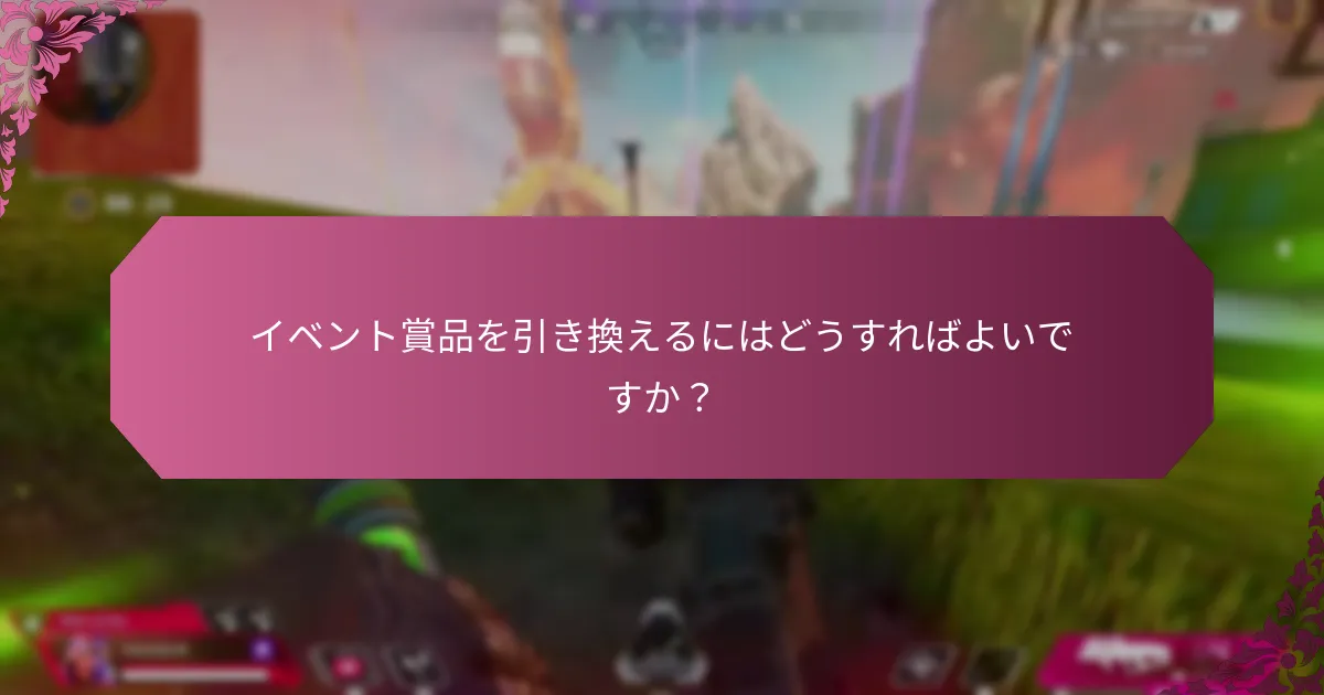 イベント賞トラックの資格は誰にありますか？