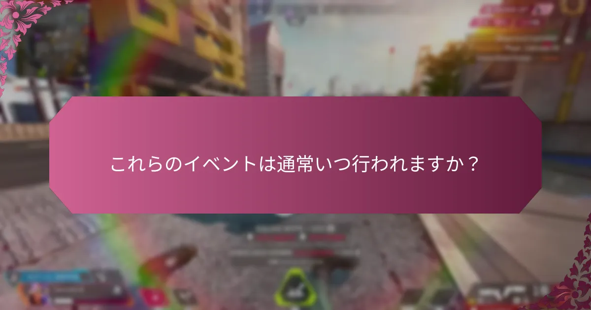 これらのイベント中の賞品構造はどのように機能しますか？