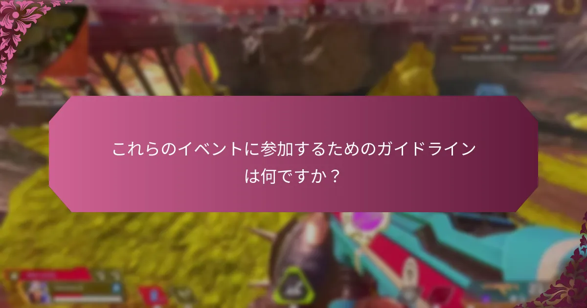 これらのイベントは通常いつ行われますか？